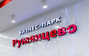 БП «Румянцево» БП «Румянцево»